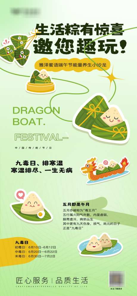 端午养生活动海报_源文件下载_PSD格式_1200X2598像素-活动,端午,中医-作品编号:2025042213276350-志设-zs9.com