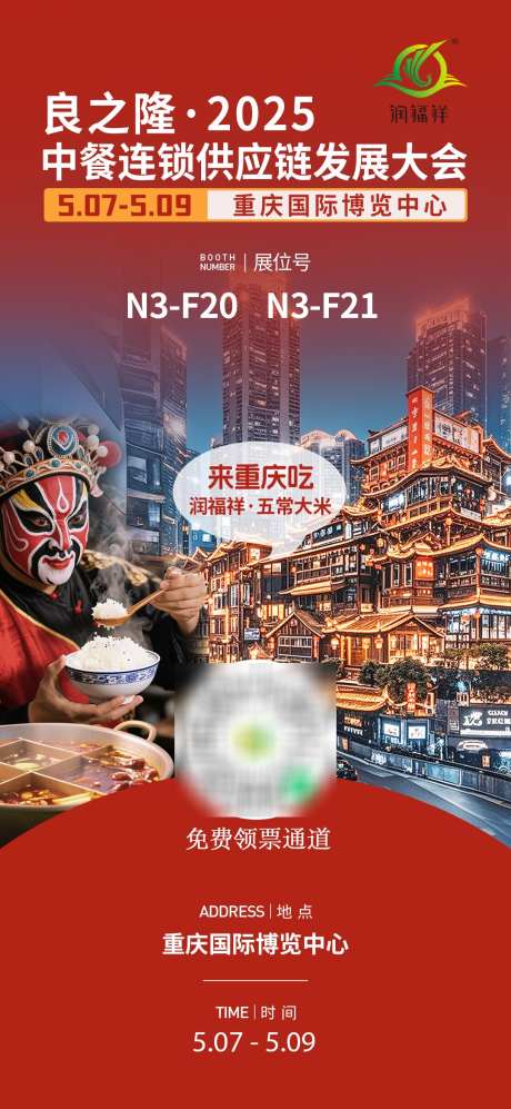 重庆展会邀请函_源文件下载_PSD格式_1080X2340像素-大米,海报,邀请函-作品编号:2025042213056305-志设-zs9.com
