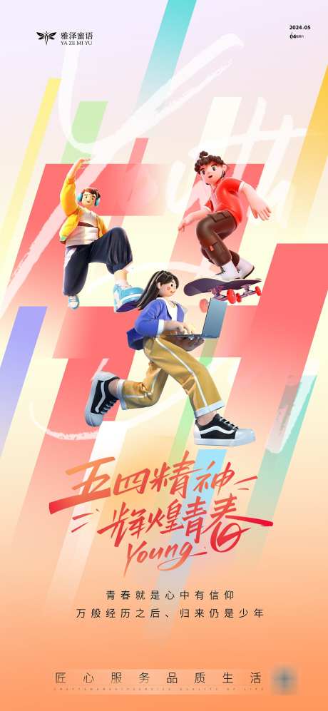 54青年节_源文件下载_PSD格式_1080X2340像素-海报,五四,精神-作品编号:2025042213391965-志设-zs9.com
