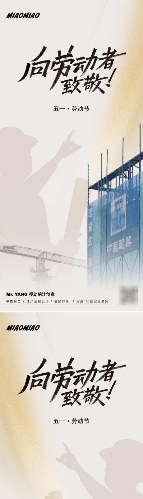 五一劳动节系列海报_源文件下载_PSD格式_1169X5078像素-吊塔,工人,建筑-作品编号:2025042214324245-志设-zs9.com