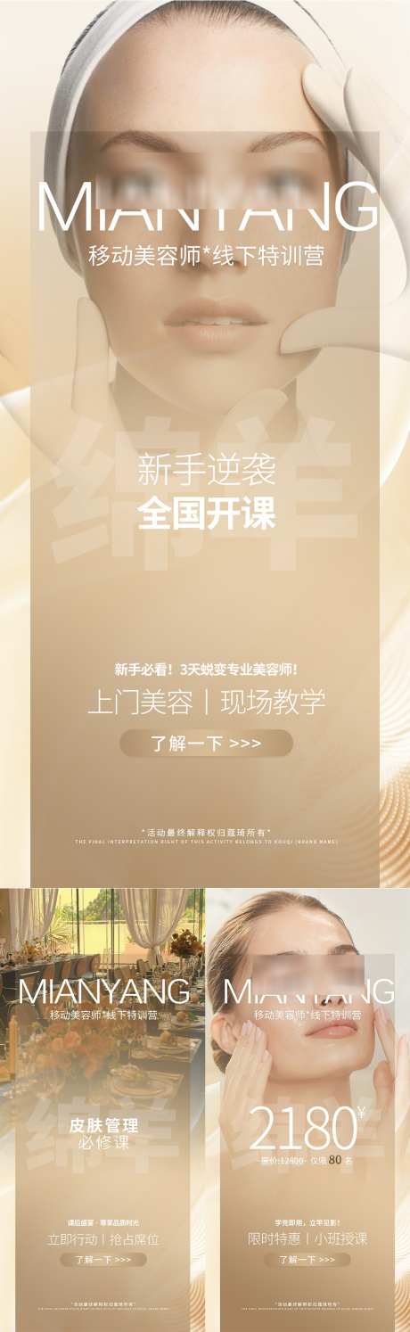 C1美业培训海报_源文件下载_PSD格式_1125X3654像素-培训,开课,活动-作品编号:2025042216006754-源文件库-ywjfx.cn