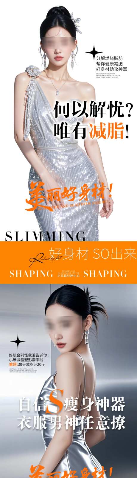 减肥海报图_源文件下载_PSD格式_1080X4460像素-体重,医美,体雕-作品编号:2025042216024695-源文件库-ywjfx.cn
