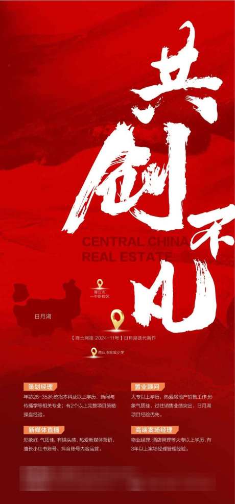 共创不凡企业人才精英销售招聘海报_源文件下载_AI格式_900X1932像素-销售,精英,人才-作品编号:2025042215352783-志设-zs9.com