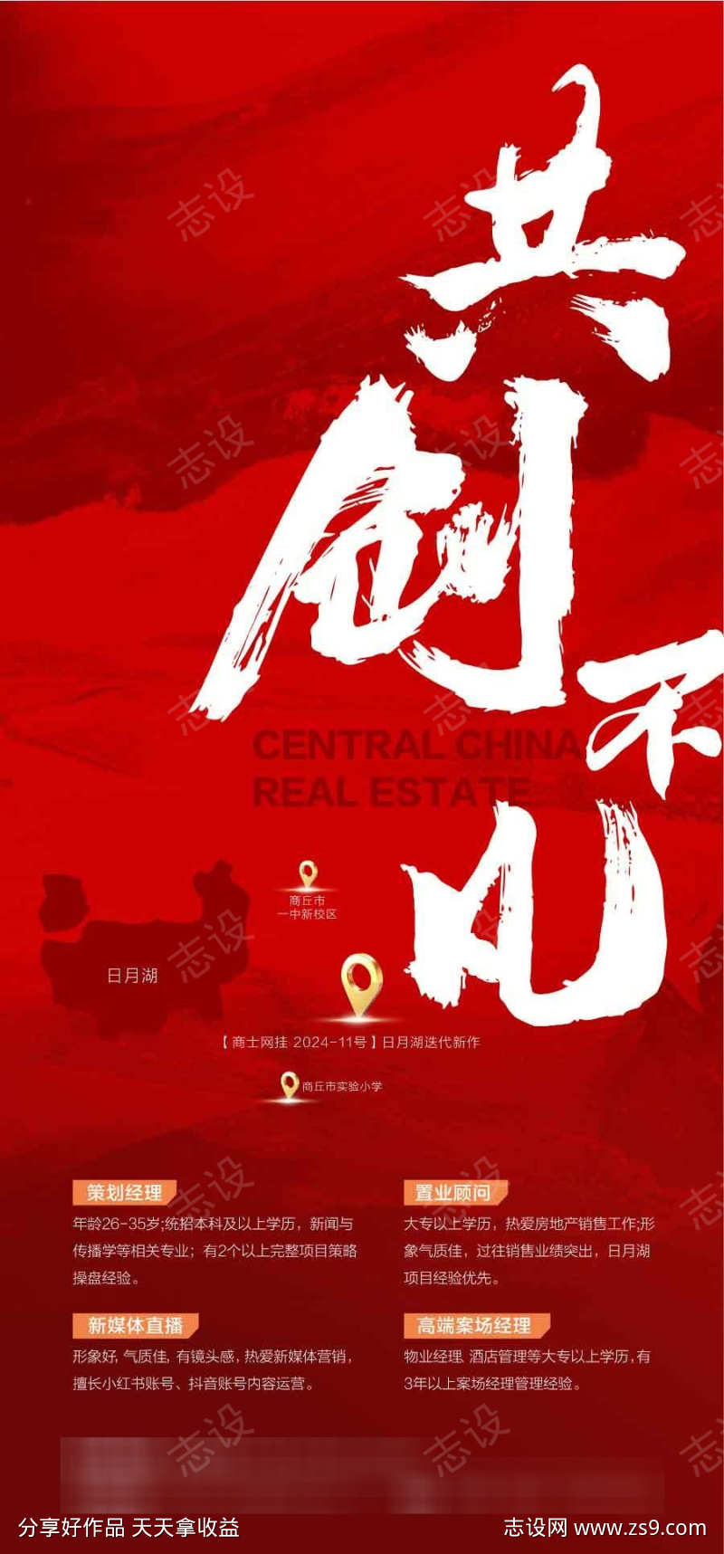 共创不凡企业人才精英销售招聘海报