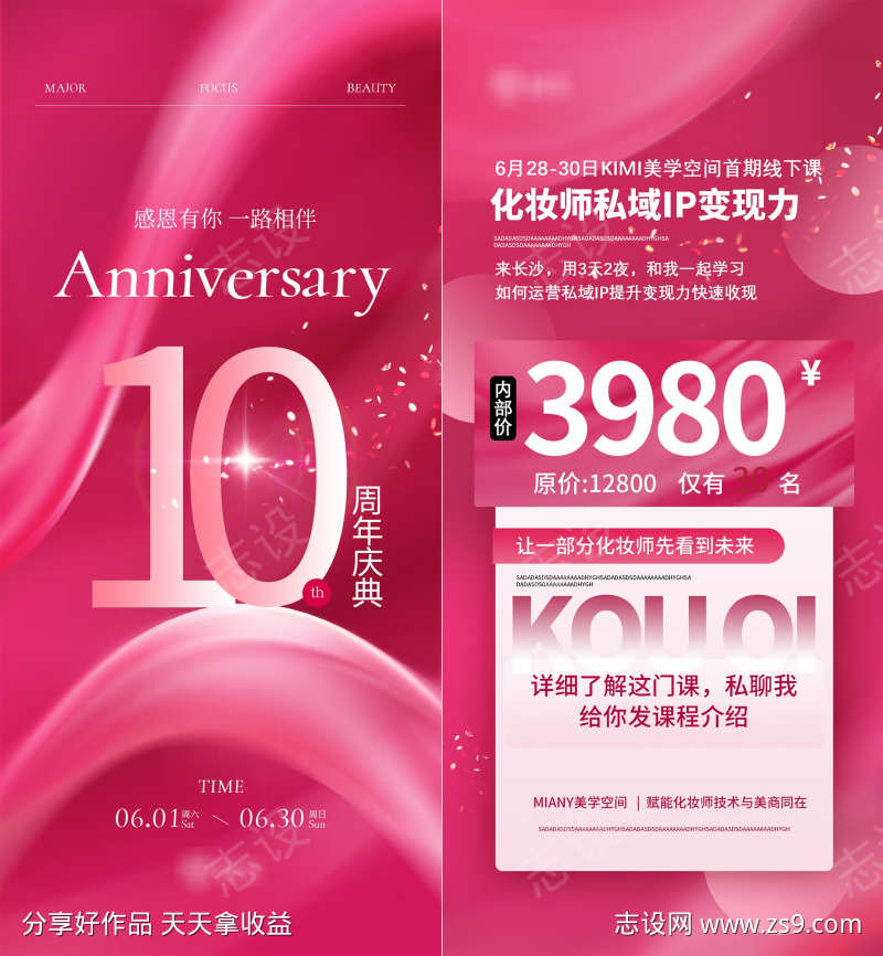 B2美业培训海报