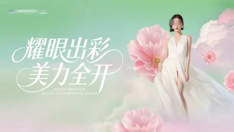 医美主题展板主画面梦幻背景板_源文件下载_PSD格式_2845X1604像素-花体字,粉绿色,小清新-作品编号:2025042215323494-源文件库-ywjfx.cn