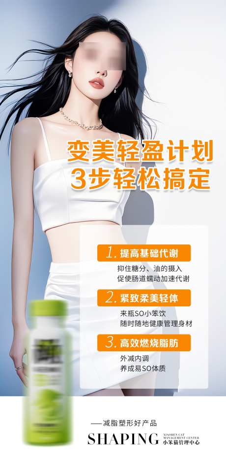 减肥海报图_源文件下载_PSD格式_1080X2230像素-体重,医美,体雕-作品编号:2025042216015873-源文件库-ywjfx.cn