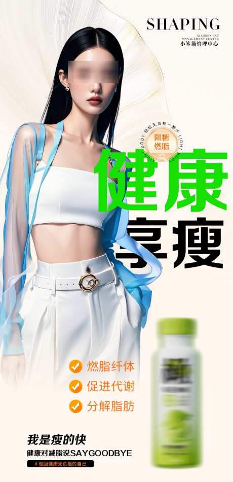 减肥海报图_源文件下载_PSD格式_1080X2230像素-医美,体雕,小蛮腰-作品编号:2025042216002502-源文件库-ywjfx.cn