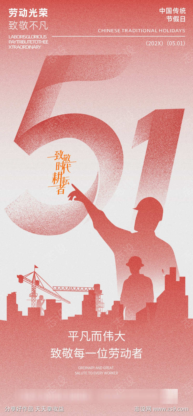 五一劳动节海报