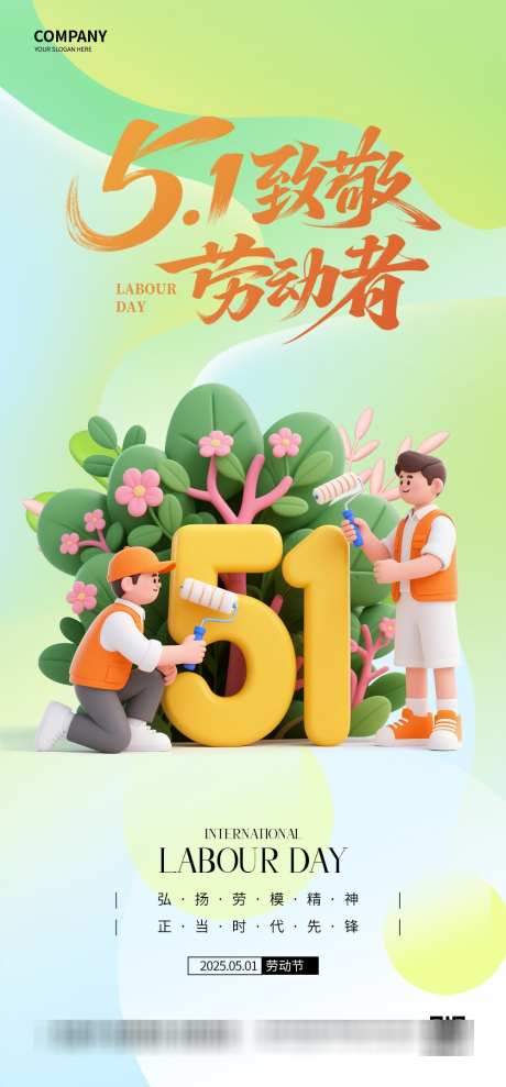 五一劳动节海报_源文件下载_PSD格式_1000X2150像素-出游,节日,劳动-作品编号:2025042209022157-志设-zs9.com