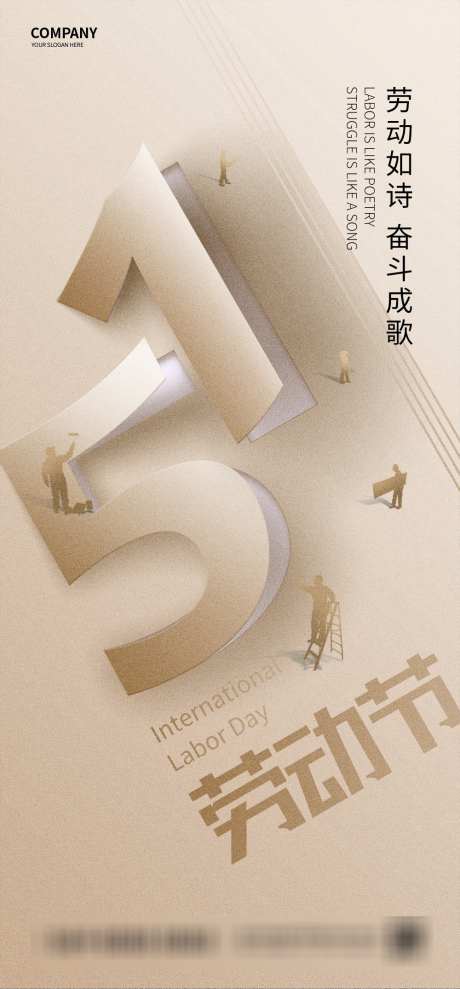 五一劳动节海报_源文件下载_PSD格式_1000X2150像素-活动,海报,五一-作品编号:2025042208588790-志设-zs9.com