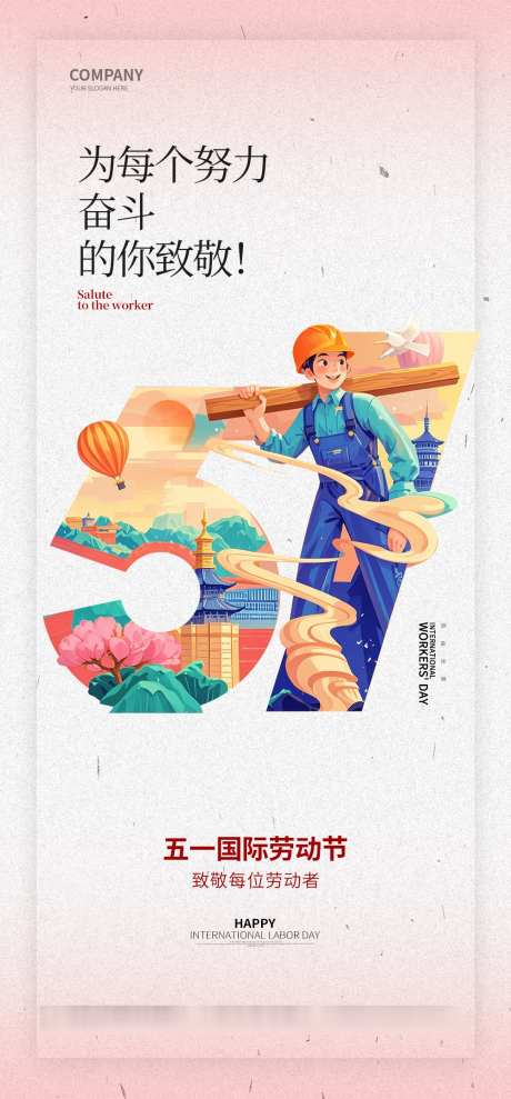 五一劳动节海报_源文件下载_PSD格式_1000X2150像素-活动,海报,五一-作品编号:2025042209029058-志设-zs9.com