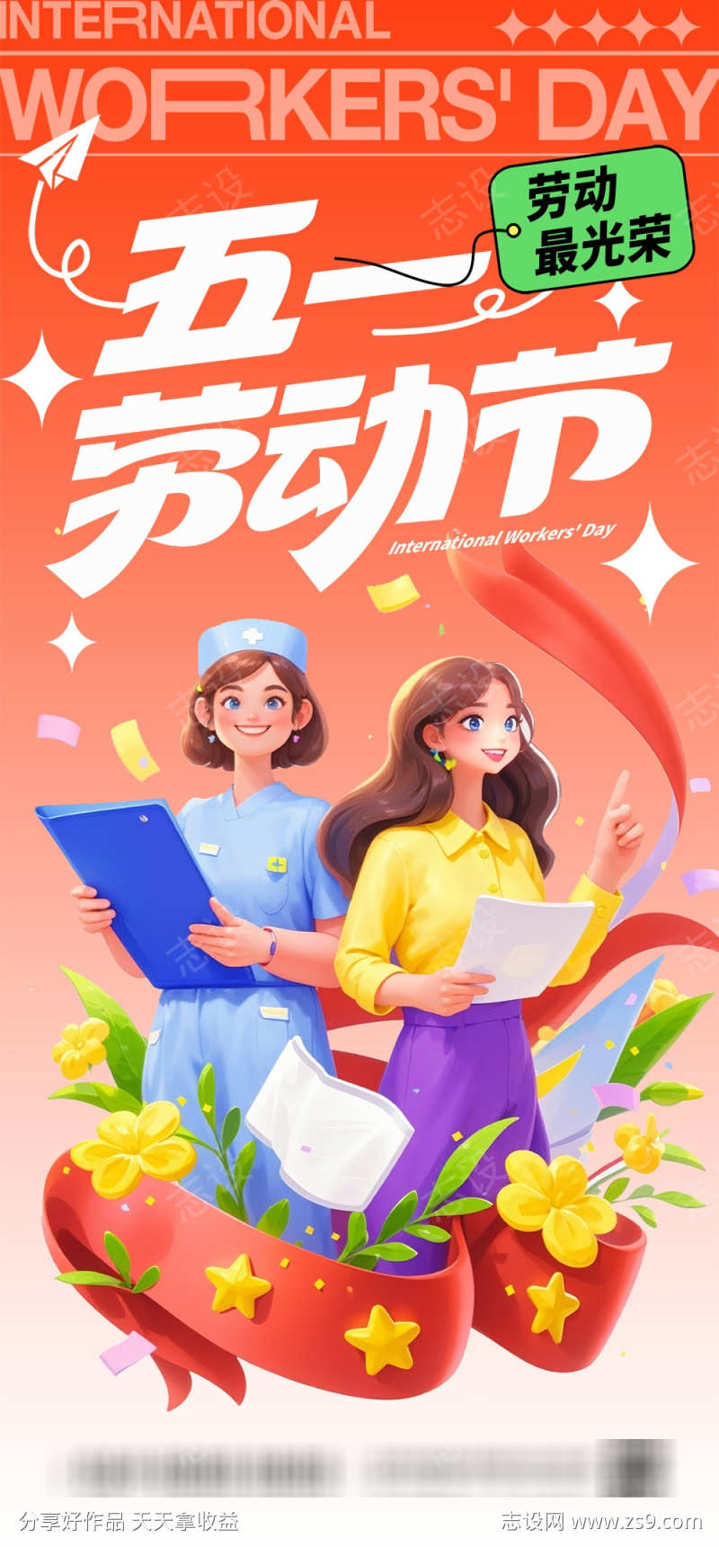 五一劳动节海报