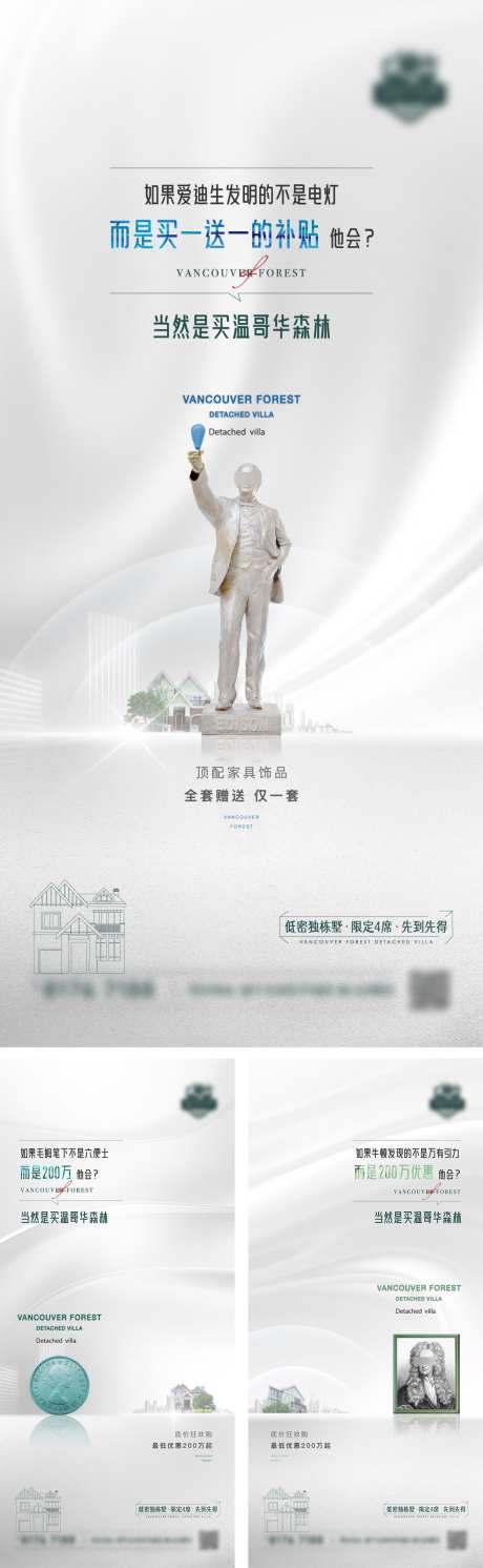 地产创意系列海报_源文件下载_AI,PSD格式_1125X3647像素-系列,白色,地产-作品编号:2025042209567588-志设-zs9.com