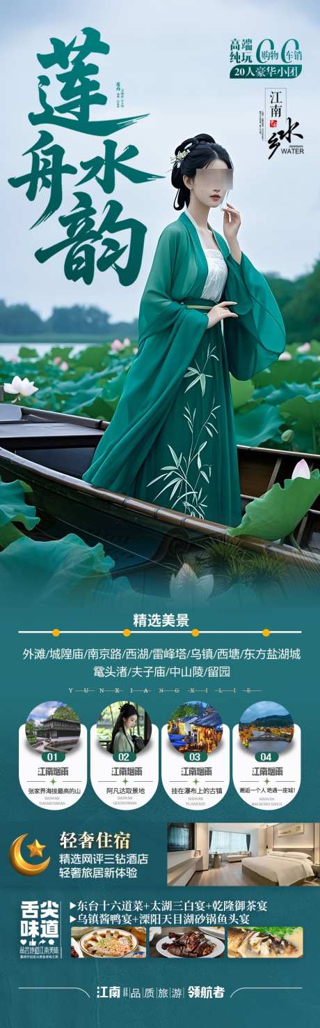 江南旅游海报亲子研学夏令营_源文件下载_PSD格式_900X2883像素-亲子,国庆节,五一十一-作品编号:2025042209541034-志设-zs9.com