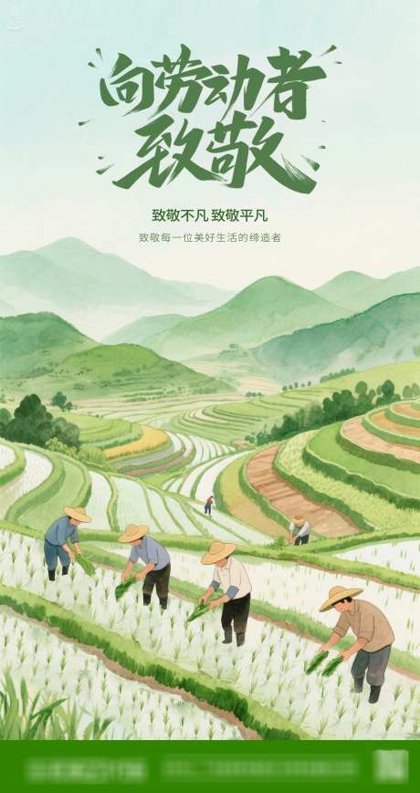 五一劳动节海报_源文件下载_PSD格式_1872X3538像素-工程,插秧,劳动节-作品编号:2025042209513849-志设-zs9.com