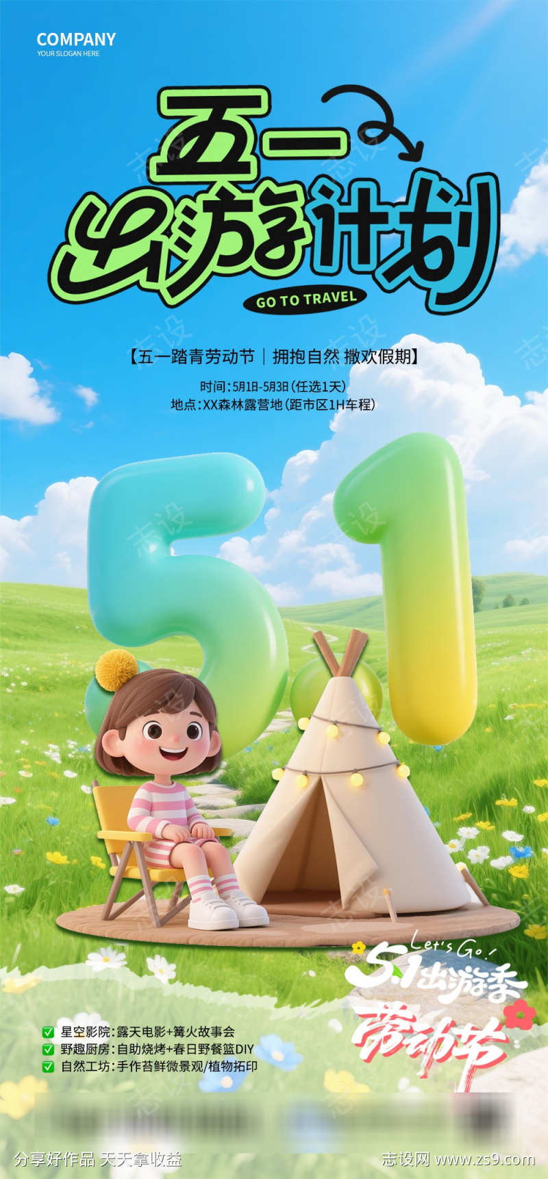 五一劳动节海报