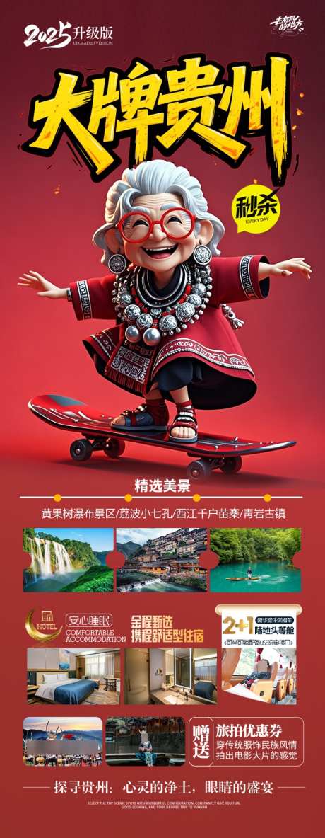 贵州旅游海报_源文件下载_PSD格式_827X2128像素-梵净山,苗族,海报-作品编号:2025042209554424-志设-zs9.com