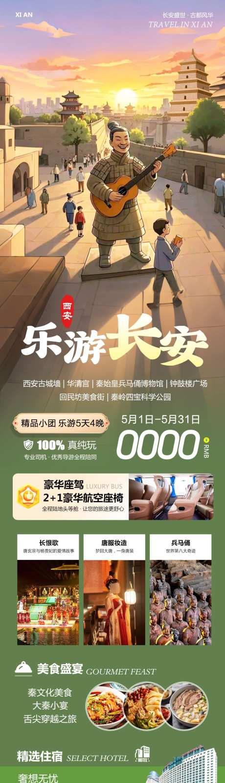 陕西西安旅游海报乐游长安_源文件下载_PSD格式_1080X4740像素-兵马俑,西安,古城墙-作品编号:2025042209255652-志设-zs9.com