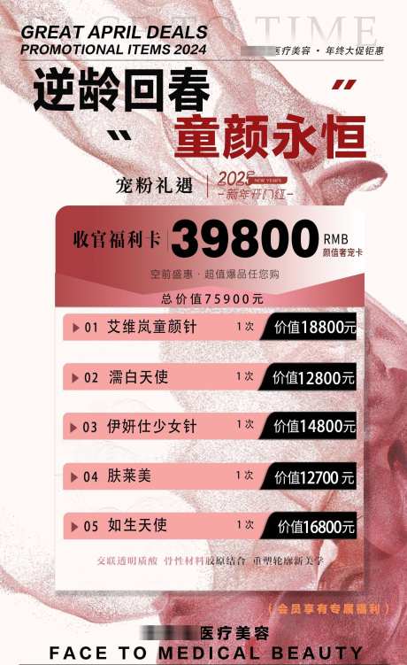 医美海报价格图设计_源文件下载_PSD格式_1828X2983像素-价目表,补水,逆龄-作品编号:2025042209522355-志设-zs9.com