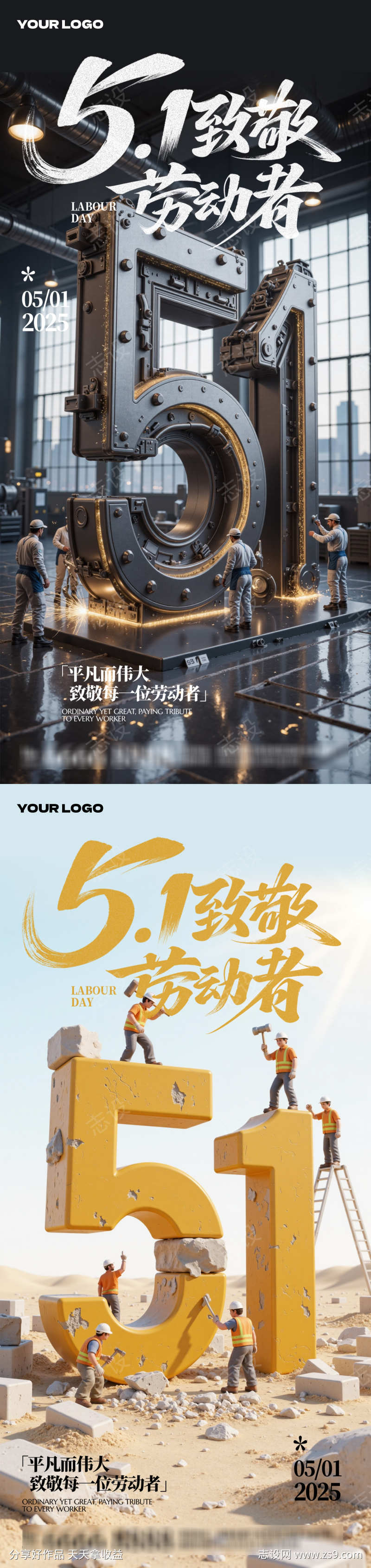 51五一劳动节节日微缩高级海报
