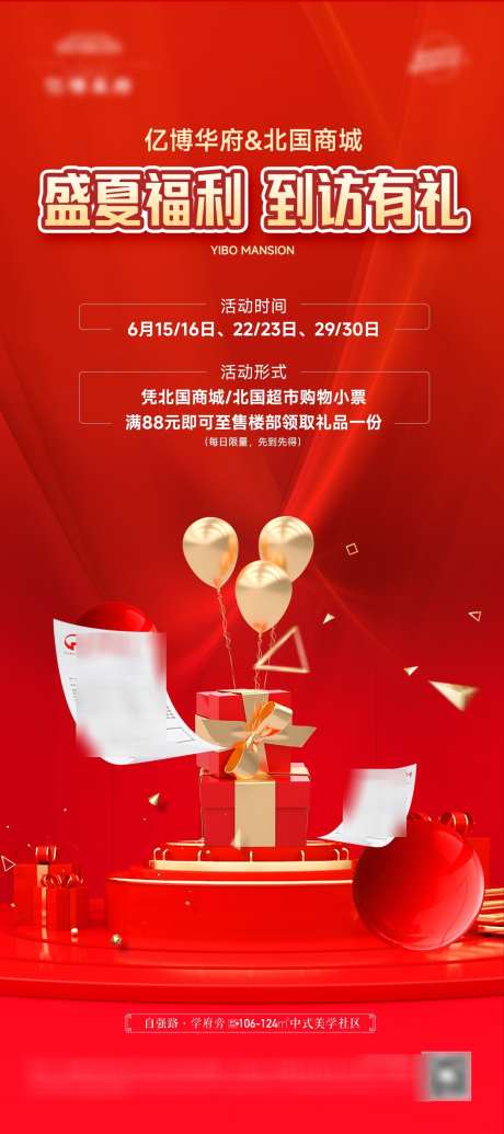 地产到访礼海报_源文件下载_PSD格式_1200X2699像素-礼品,海报,送购物卡-作品编号:2025042210089543-志设-zs9.com