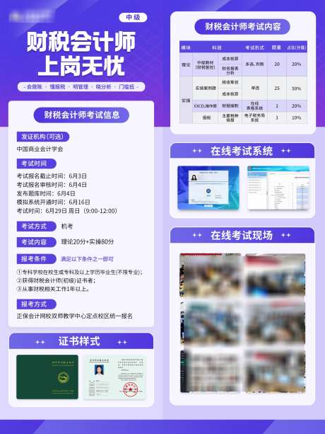 财税会计师_源文件下载_PSD格式_2160X2877像素-考试,实操,培训-作品编号:2025042210039722-志设-zs9.com