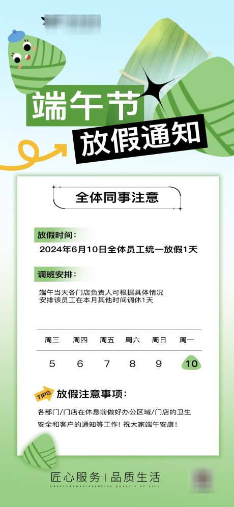 端午放假通知_源文件下载_PSD格式_1080X2340像素-通知,端午,假期-作品编号:2025042213079050-志设-zs9.com