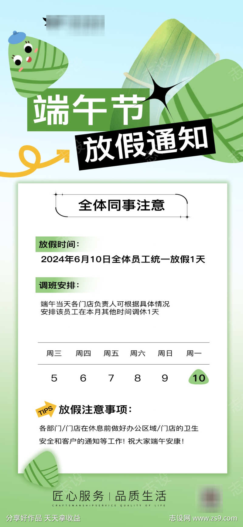 端午放假通知