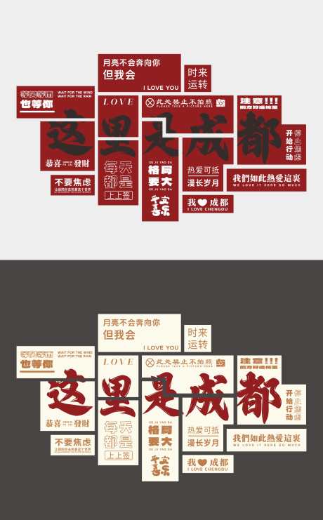 网红城市打卡墙_源文件下载_CDR格式_2125X3425像素-成都,物料,活动-作品编号:2025042209404399-志设-zs9.com