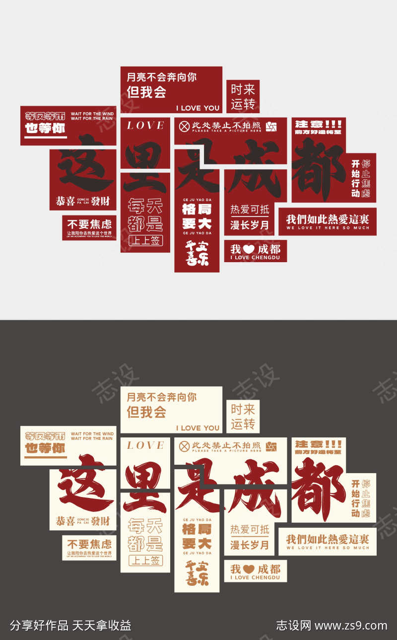 网红城市打卡墙