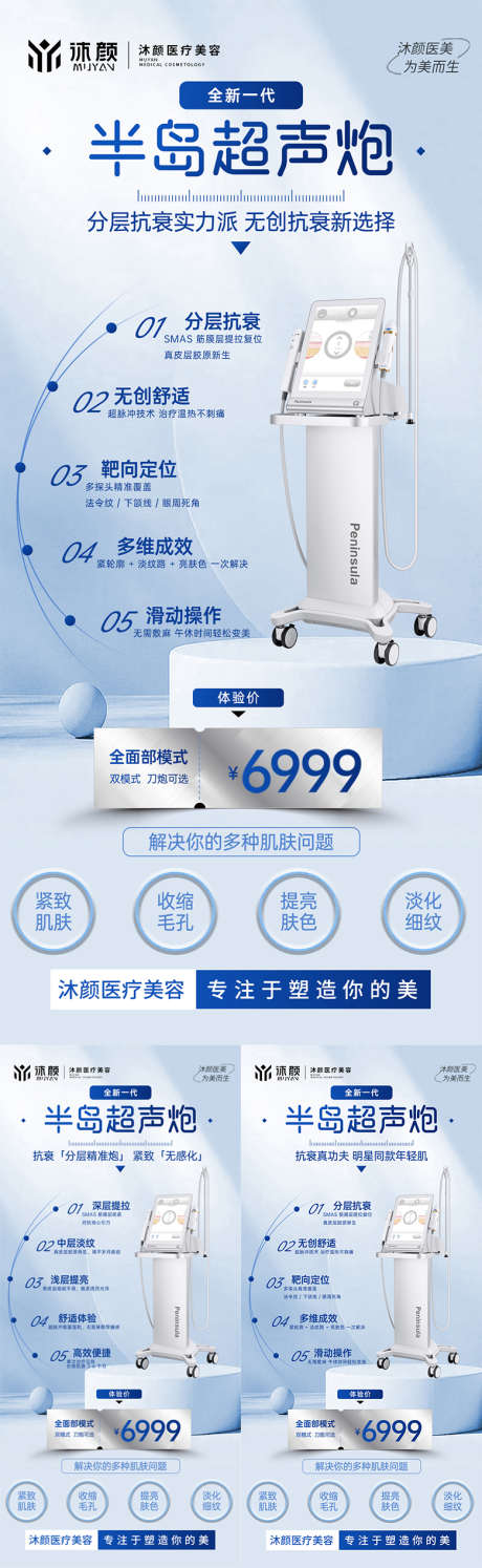 医美抗衰仪器海报_源文件下载_PSD格式_780X2533像素-美业,抗衰,仪器-作品编号:2025042210185416-志设-zs9.com