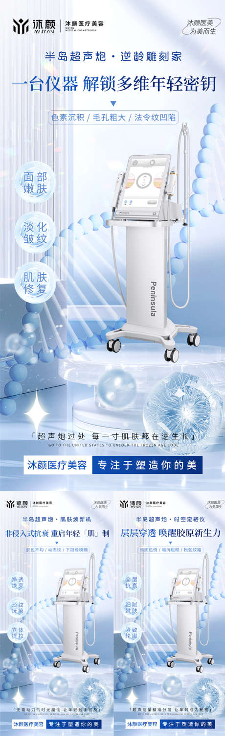 医美抗衰仪器海报_源文件下载_PSD格式_780X2548像素-美业,光子嫩肤,抗衰-作品编号:2025042210238468-志设-zs9.com
