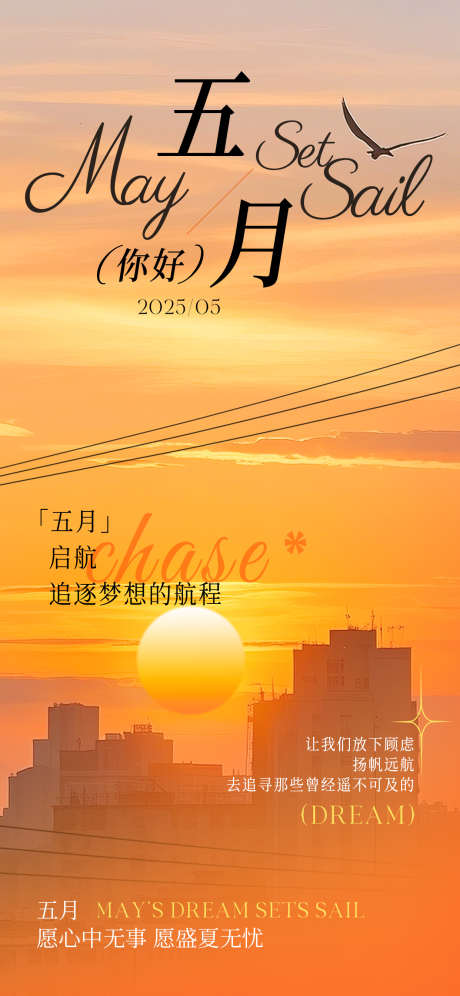 你好五月时尚ins摄影风海报_源文件下载_PSD格式_1242X2688像素-时尚,城市,日落-作品编号:2025042210189222-志设-zs9.com