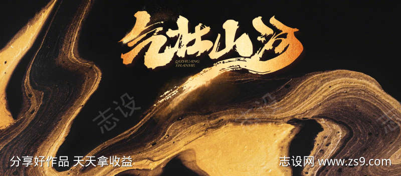 金色流沙艺术气壮山河年会画面