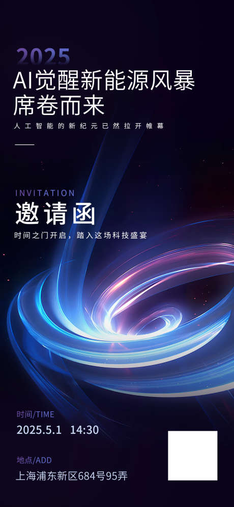 科技高端邀请函_源文件下载_PSD格式_1242X2688像素-邀请,高端,商务-作品编号:2025042210547215-志设-zs9.com