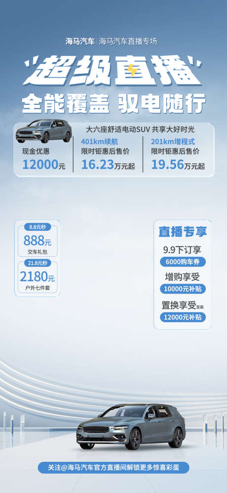 简约风格汽车宣传直播间背景套图_源文件下载_PSD格式_1242X2688像素-科技,汽车直播,汽车背景-作品编号:2025042211012885-源文件库-ywjfx.cn