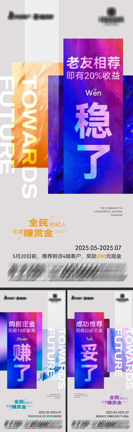 地产老友相荐赚赏金系列海报_源文件下载_PSD格式_2933X9548像素-赏金,推荐,好友-作品编号:2025042211166755-志设-zs9.com