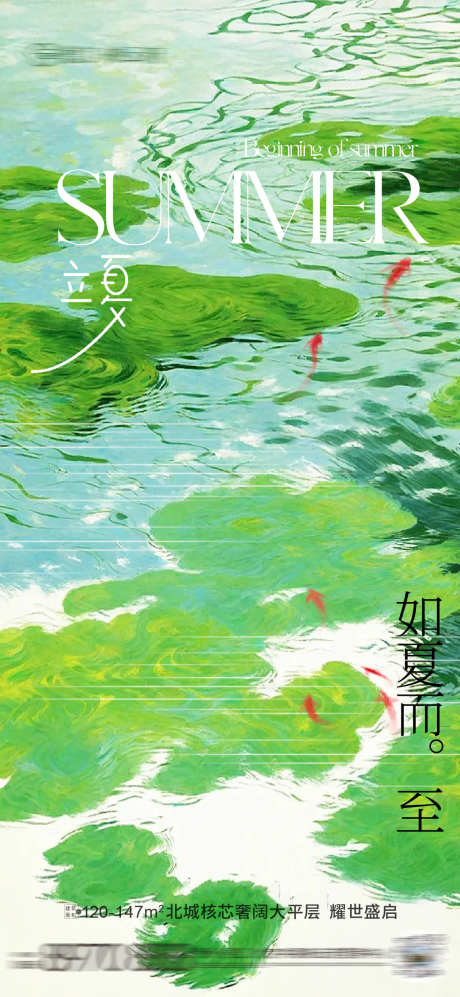 立夏海报_源文件下载_PSD格式_1080X2340像素-鱼,插画,节气-作品编号:2025042211425532-志设-zs9.com