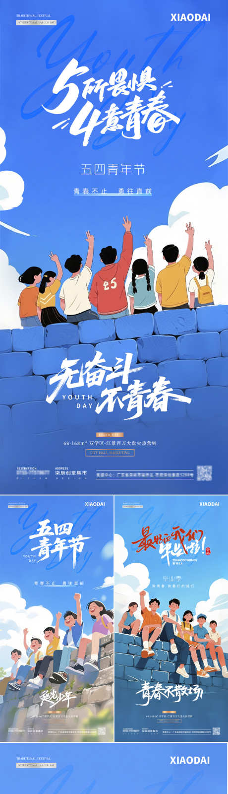 五四青年节毕业季背景插画海报_源文件下载_PSD格式_1080X5846像素-简约,蓝天白云,插画-作品编号:2025042211523596-素材库-www.sucai1.cn
