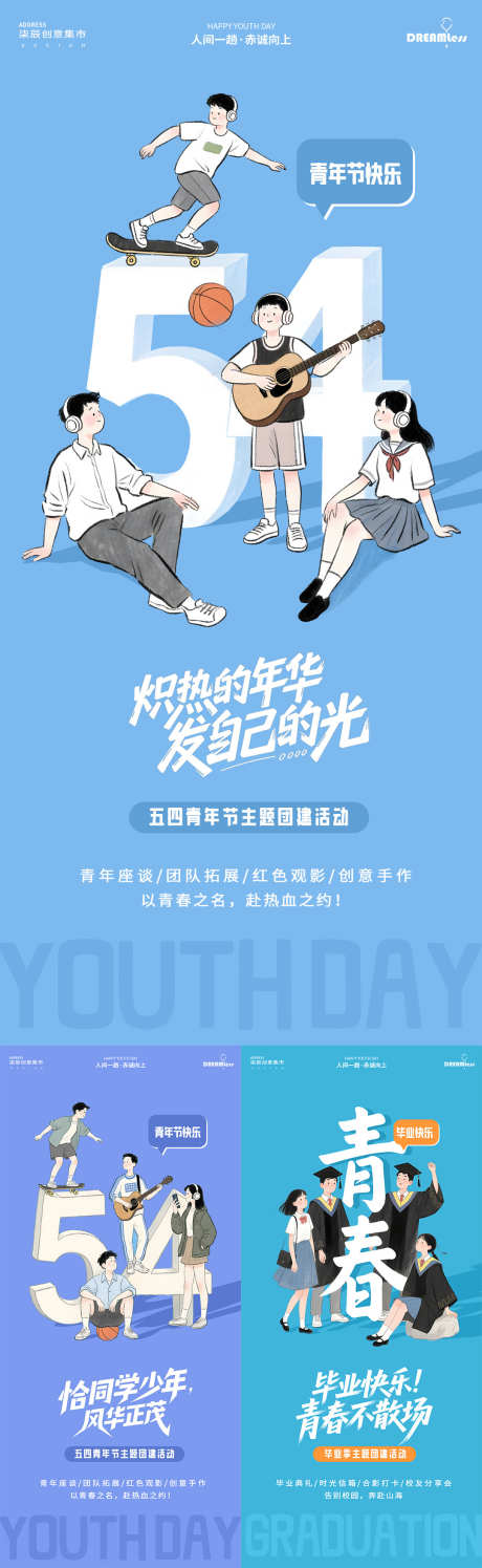 五四青年节毕业季卡通插画活动海报_源文件下载_PSD格式_1080X3510像素-团建,活动,小清新-作品编号:2025042211525852-志设-zs9.com
