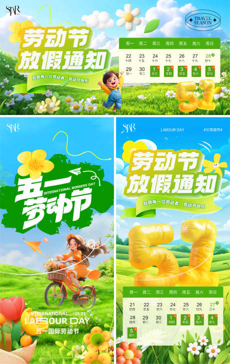 51劳动节放假通知系列_源文件下载_PSD格式_4001X6330像素-绿色,简约,放假-作品编号:2025042213039096-源文件库-ywjfx.cn