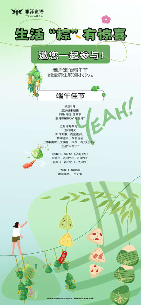 粽有惊喜端午活动_源文件下载_PSD格式_1080X2340像素-海报,设计,端午-作品编号:2025042213078344-志设-zs9.com