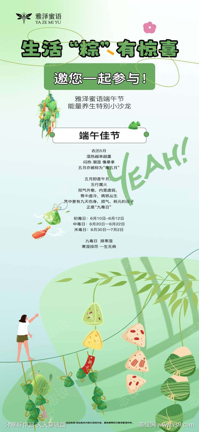 粽有惊喜端午活动