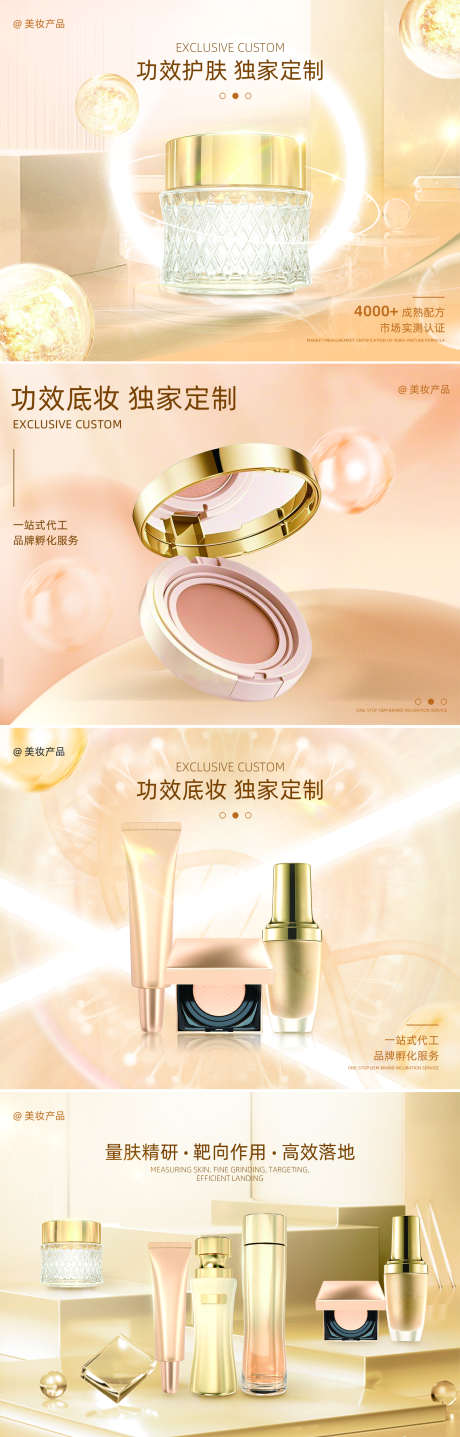 医美护肤美容产品系列_源文件下载_PSD格式_1600X4999像素-金色,大气,美容-作品编号:2025042213021800-源文件库-ywjfx.cn