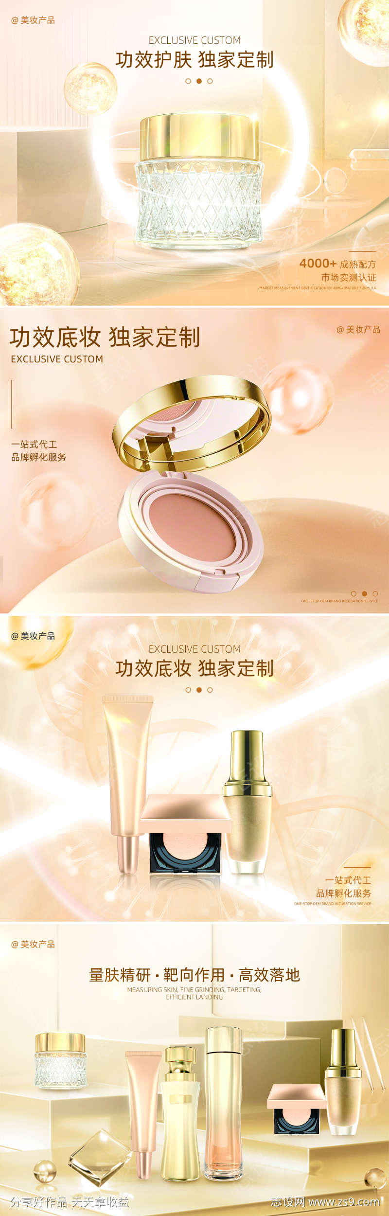 医美护肤美容产品系列