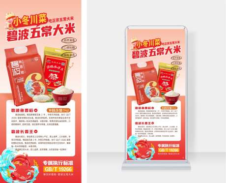 大米产品门型展架_源文件下载_PSD格式_2039X1651像素-易拉宝,门型展架,海报-作品编号:2025042113216057-志设-zs9.com