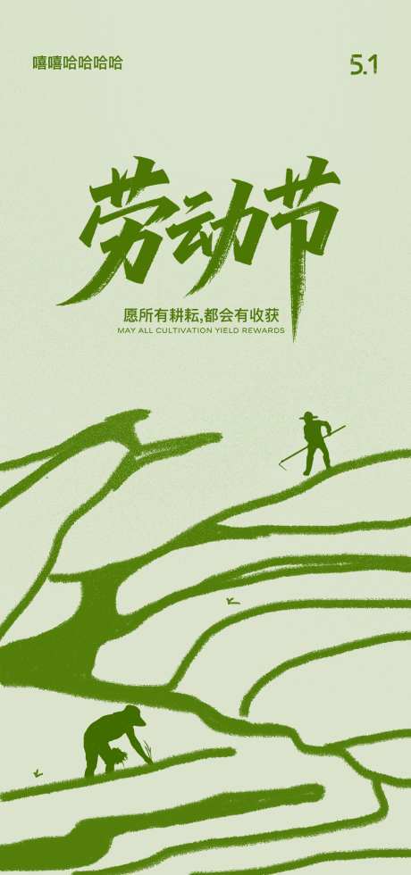 51劳动节_源文件下载_PSD格式_1080X2300像素-插画,简约,剪影-作品编号:2025042213257180-志设-zs9.com