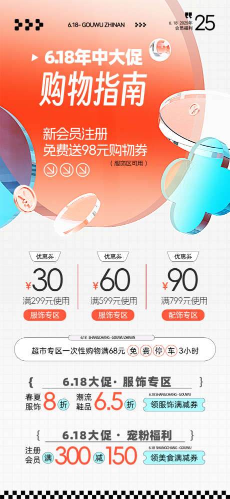 618年中大促购物指南海报_源文件下载_PSD格式_1080X2340像素-大促,购物,指南-作品编号:2025042213295921-志设-zs9.com