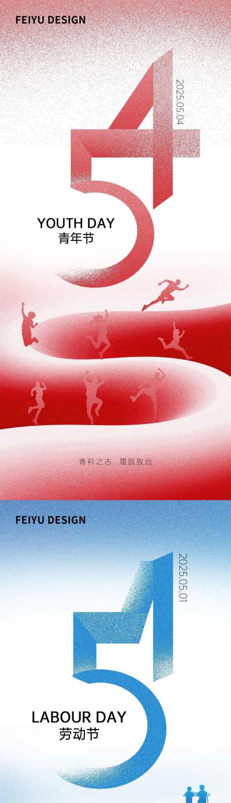 五一劳动节五四青年节系列海报_源文件下载_PSD格式_1080X4680像素-51,高级,意境-作品编号:2025042213314507-志设-zs9.com